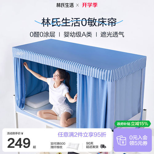 林氏生活99%强遮光学生宿舍床帘