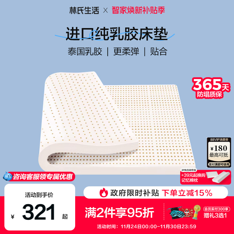 林氏生活可定制天然乳胶床垫
