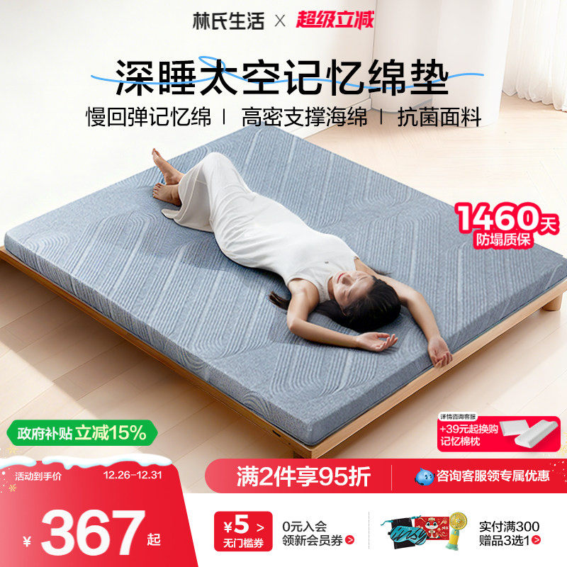 林氏生活记忆棉床垫子家用卧室租房专用单人榻榻米海绵加厚软床褥