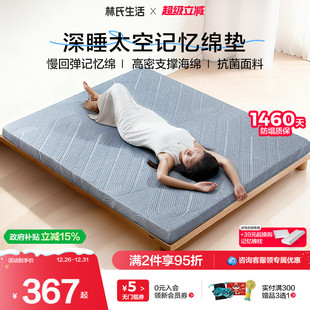 林氏生活记忆棉床垫子家用卧室租房专用单人榻榻米海绵加厚软床褥