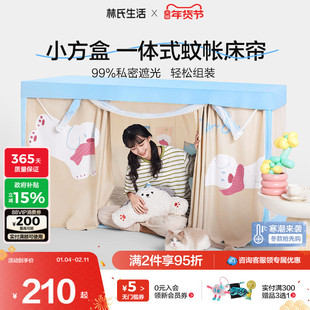 林氏生活遮光床帘蚊帐五面全包一体式大学生宿舍通用上下铺专用