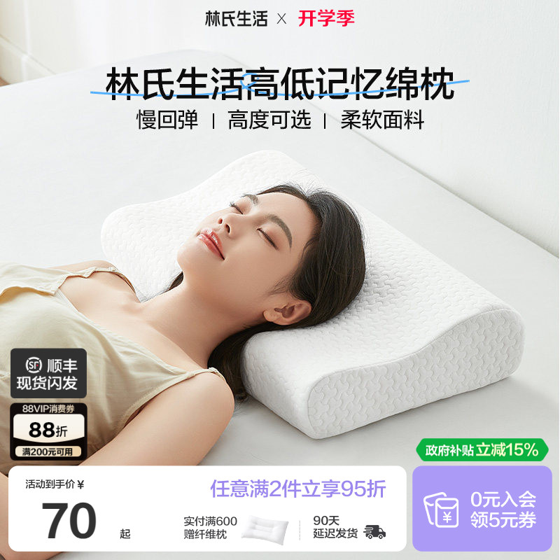 林氏生活学生宿舍记忆绵枕头