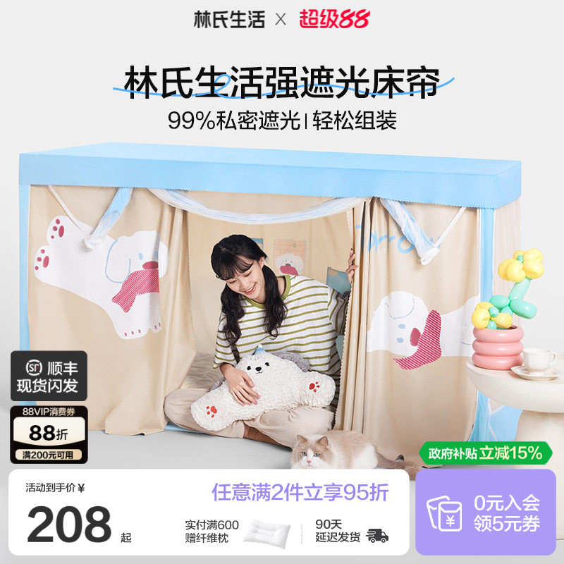 林氏生活99%强遮光学生宿舍床帘图片