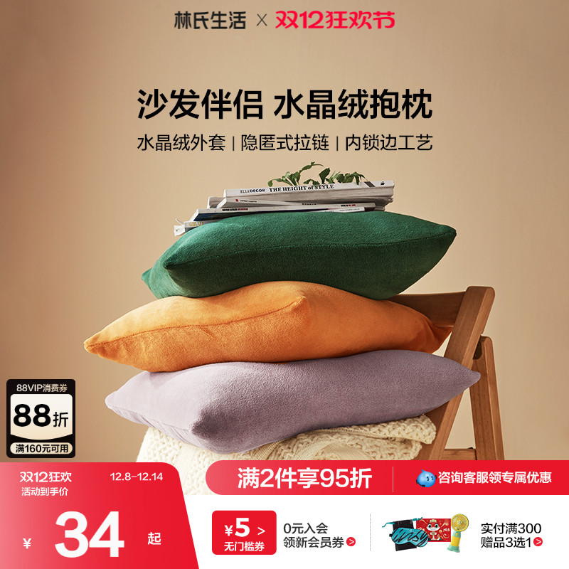 林氏生活沙发轻奢高档水晶绒抱枕