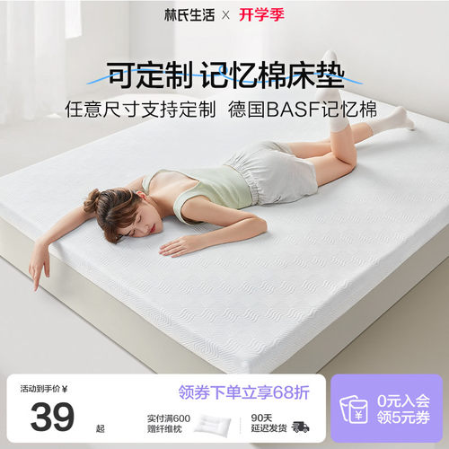 【可定制】林氏生活记忆绵定制床垫尺寸定做租房家用单人榻榻米