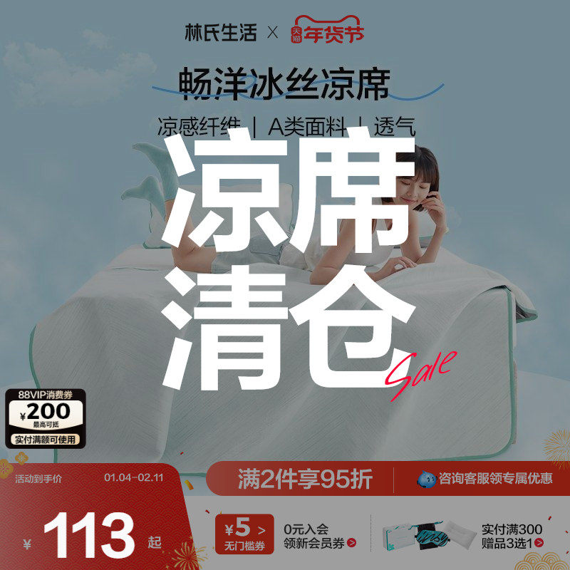 林氏生活A类冰丝席凉席夏季凉席可机洗冰丝席三件套凉席婴儿可用,床上用品,冰丝席,淘宝优惠券,粉丝福利购,淘宝优惠卷