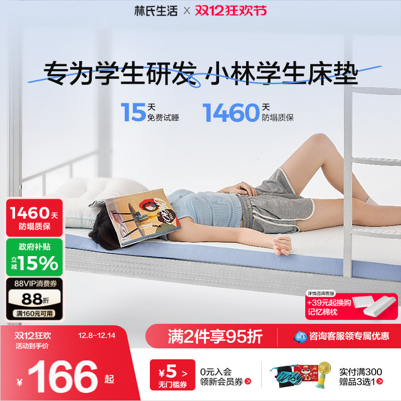 林氏生活记忆棉床垫软垫寝室海绵垫子学生宿舍单人上下铺专用床褥