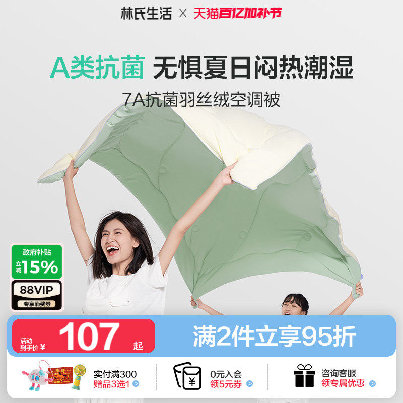 林氏生活羽丝绒空调被子单人学生宿舍纤维棉被芯秋冬加厚四季通用