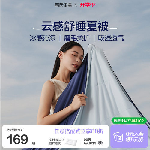 林氏生活空调夏凉被芯
