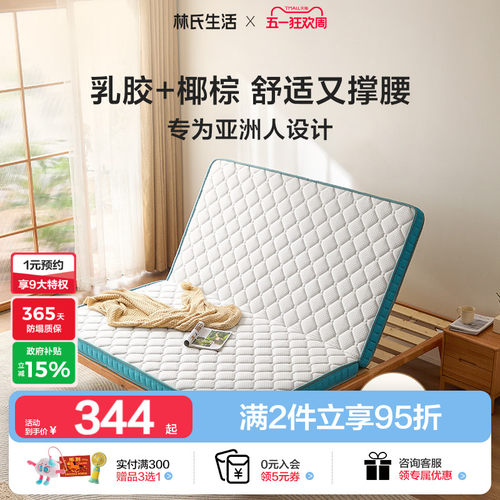 林氏生活椰棕乳胶可折叠床垫