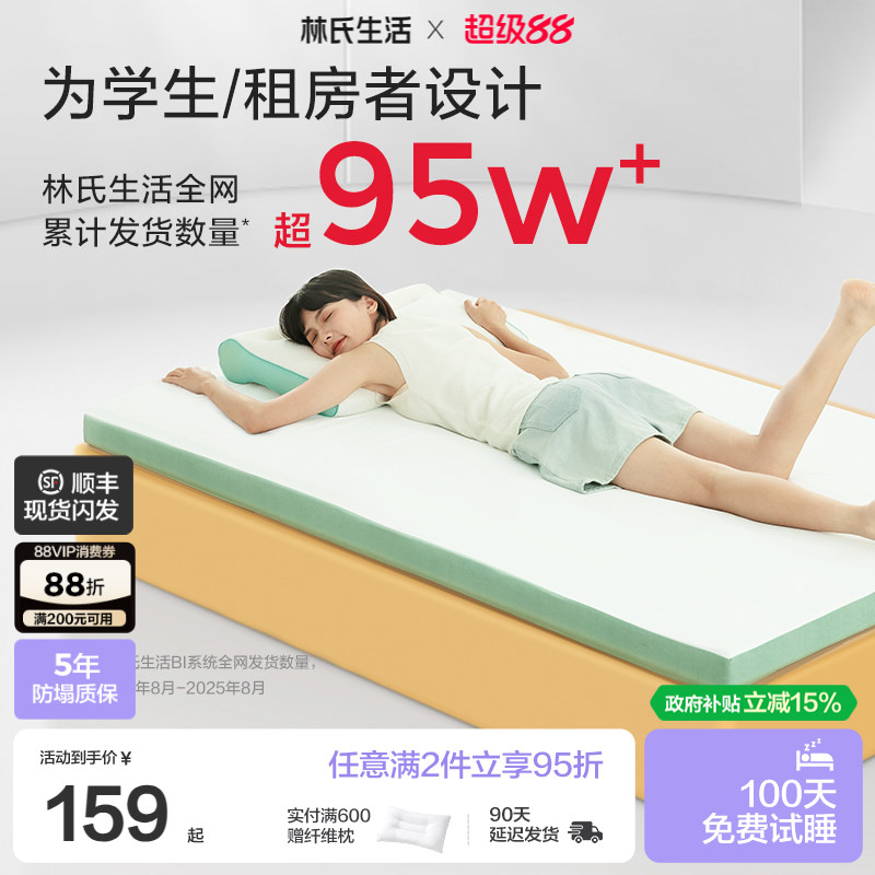 林氏生活学生宿舍记忆棉床垫图片