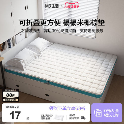 【可定制】林氏生活椰果果折叠椰棕乳胶定制床垫租房家用榻榻米