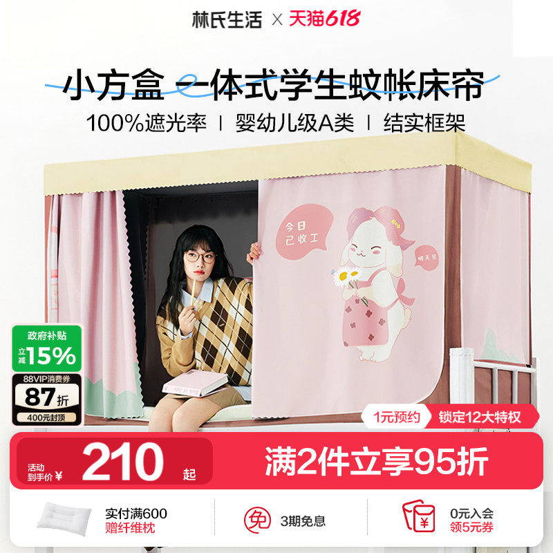 林氏生活宿舍寝室强遮光学生床帘上下铺围挡布帘单人床幔2026新款