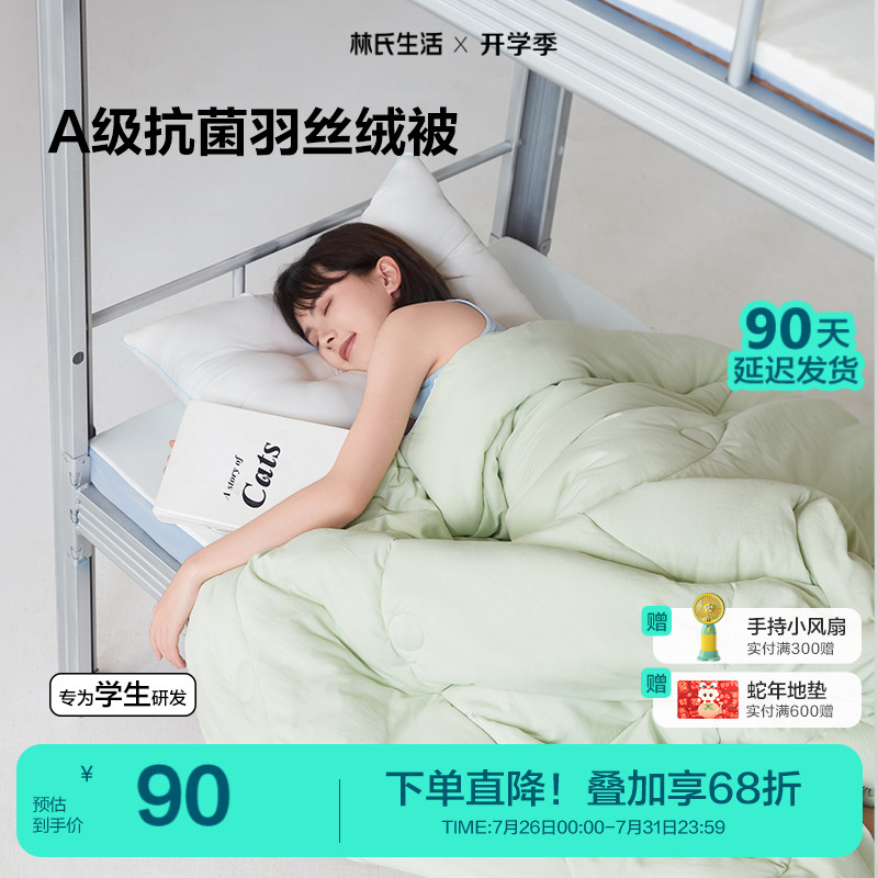 林氏生活春秋羽丝绒被子