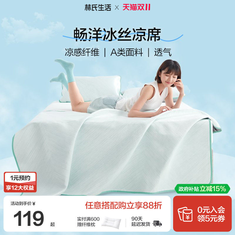 林氏生活A类冰丝席凉席夏季凉席可机洗冰丝席三件套凉席婴儿可用