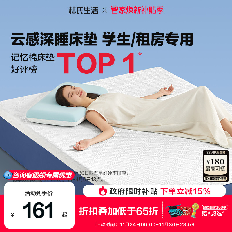 林氏生活记忆棉床垫软垫家用海绵垫子单人榻榻米租房宿舍学生床褥