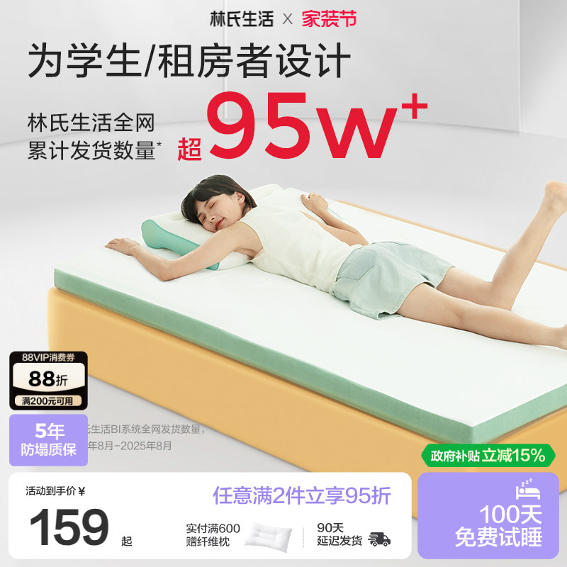 林氏生活学生宿舍记忆棉床垫图片