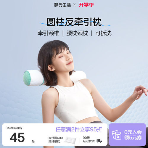 林氏生活荞麦壳护颈圆柱枕头