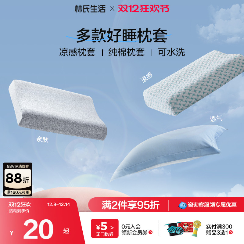 林氏生活纯棉成人枕头套