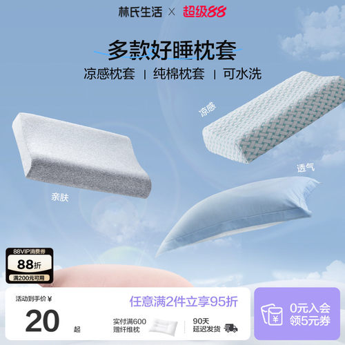 林氏生活纯棉成人枕头套