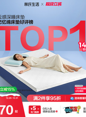 林氏生活记忆棉床垫软垫家用海绵垫子单人榻榻米租房宿舍学生床褥