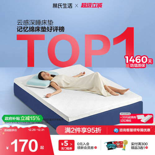 林氏生活记忆棉床垫海绵宿舍家用