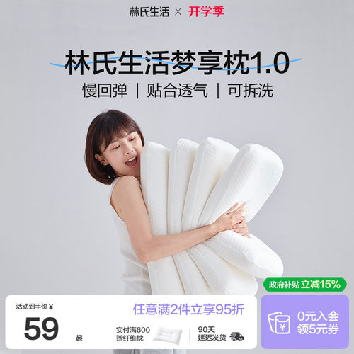 林氏生活学生记忆棉枕
