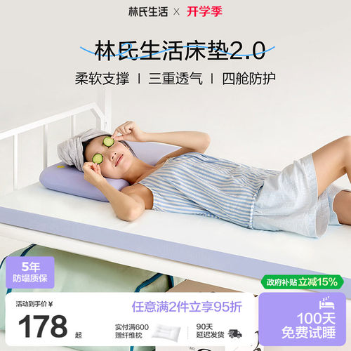 林氏生活学生宿舍记忆棉床垫
