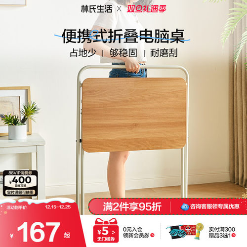 林氏生活折叠电脑桌小户型