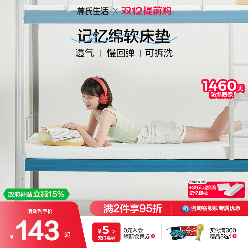 林氏生活记忆棉海绵垫子床褥