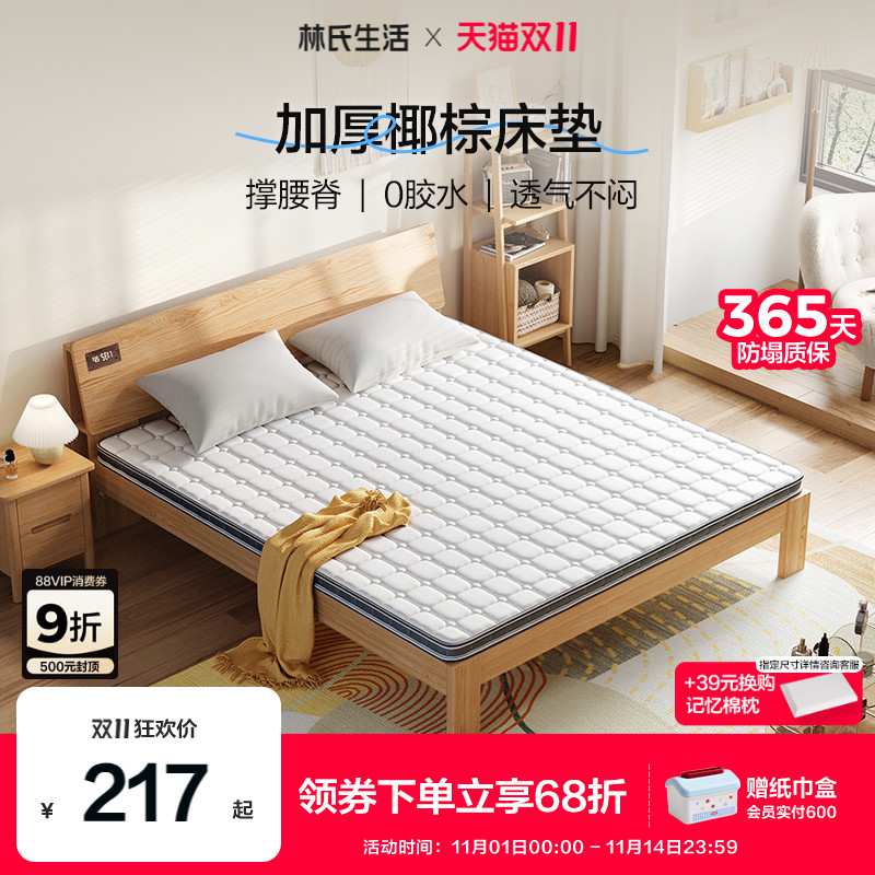 林氏生活加硬护脊3E椰棕床垫