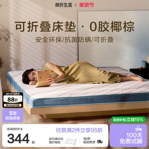 林氏生活椰棕乳胶可折叠床垫