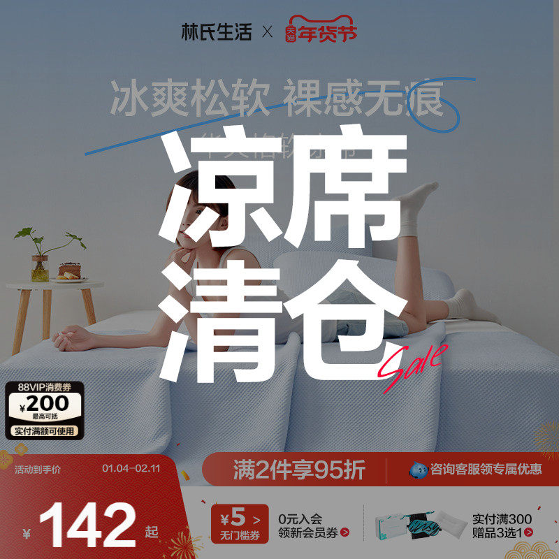 林氏生活A类华夫格凉席夏季凉席可机洗冰丝席三件套凉席婴儿可用,床上用品,冰丝席,淘宝优惠券,粉丝福利购,淘宝优惠卷