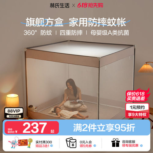 林氏生活防摔蚊帐家用卧室婴儿儿童防掉床蒙古包回底蚊帐2026新款