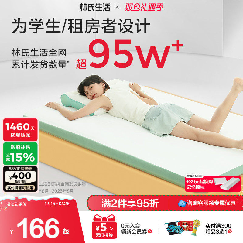 林氏生活学生记忆棉床垫