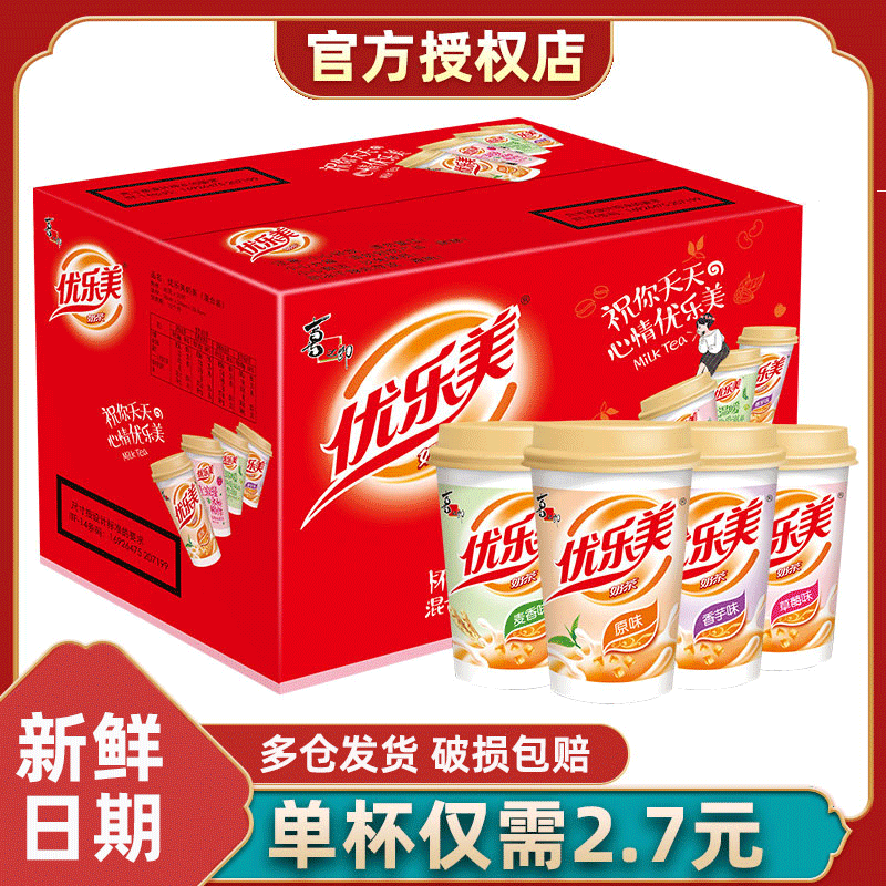Youlemei milk tea cup gift box 80g*30 cups whole box coconut fruit pearls to make wine Xizhilang instant milk tea powder