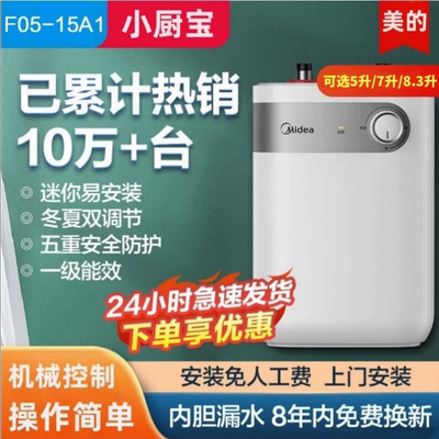 美的小厨宝5升7升8.3L储水式小型电家用热水器厨房洗手碗一级能效