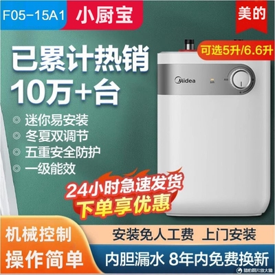 美的小厨宝5升6L储水式A2小型速热电家用厨房热水器洗手碗A1CB56