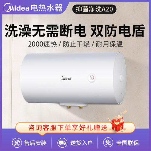 美的电热水器40升50升60升80L家用出租房公寓洗澡储水式A20MD1/X1