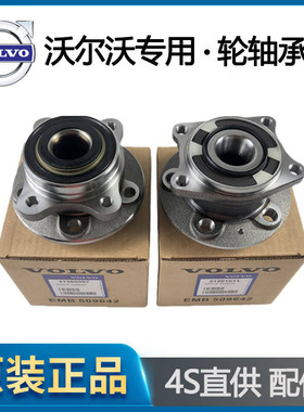 适配沃尔沃前轮轴承xc60s80xc90