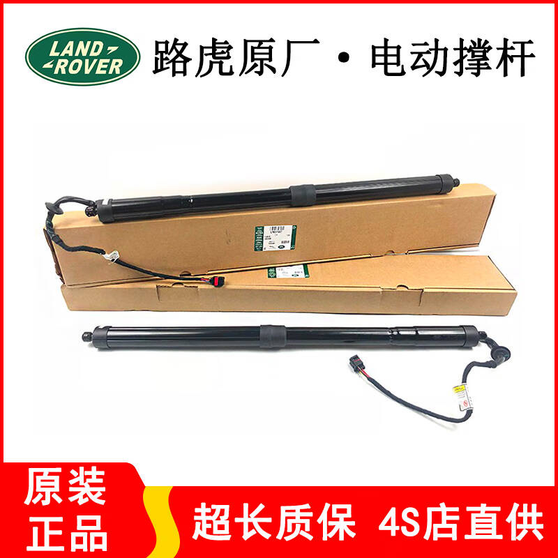 适用路虎发现神行揽胜行政运动版极光后备箱电动尾门撑杆顶杆原装