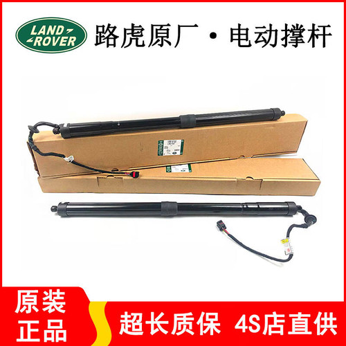 适用路虎揽胜运动版极光发现5神行政备箱电动尾门撑杆顶杆原装