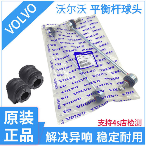 适用沃尔沃S80LXC60XC90S40S60前平衡杆球头小吊杆拉杆球头胶套