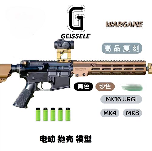 电抛M4幻影全金HK416司骏MCX N4电动抛壳MK18玩具枪MK16 urgi BCM