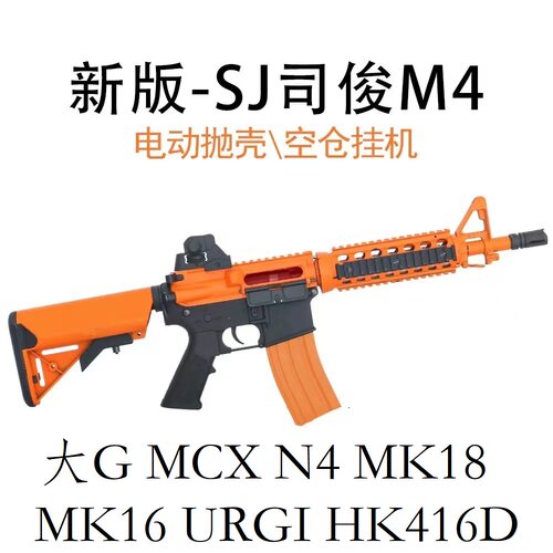 电抛M4幻影全金HK416司骏MCX N4电动抛壳MK18玩具枪MK16 urgi BCM