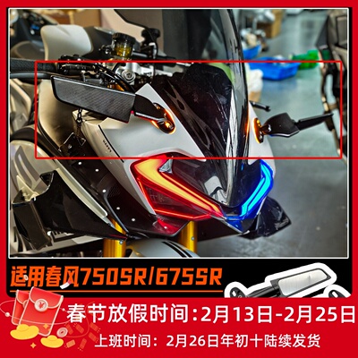 适用春风750SR改装后视镜风刀