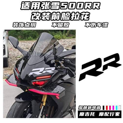 适用张雪500RR改装贴花个性贴纸