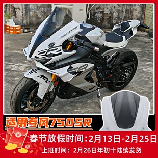 适用春风750SR改装一体式头罩 竞技风挡 加高前挡风无损直上配件