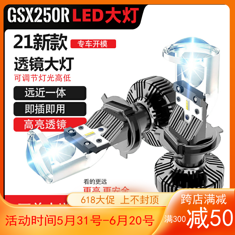 铃木GSX250RLED大灯H4透镜摩托车