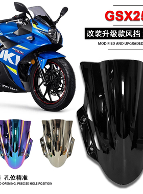 GSX250R前风挡改装挡风玻璃导流罩黑色挡风板适用豪爵铃木 进口PC